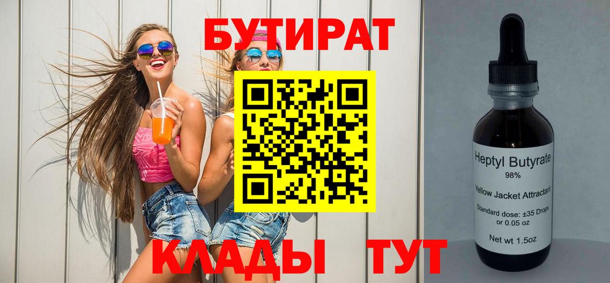 Сертолово  Бутират 1.4BDO  Вход с VPN 