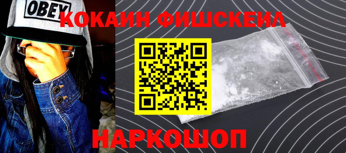 Кокаин 99%  Вход с VPN  наркотики  COCAIN FishScale  Сертолово  COCAIN 