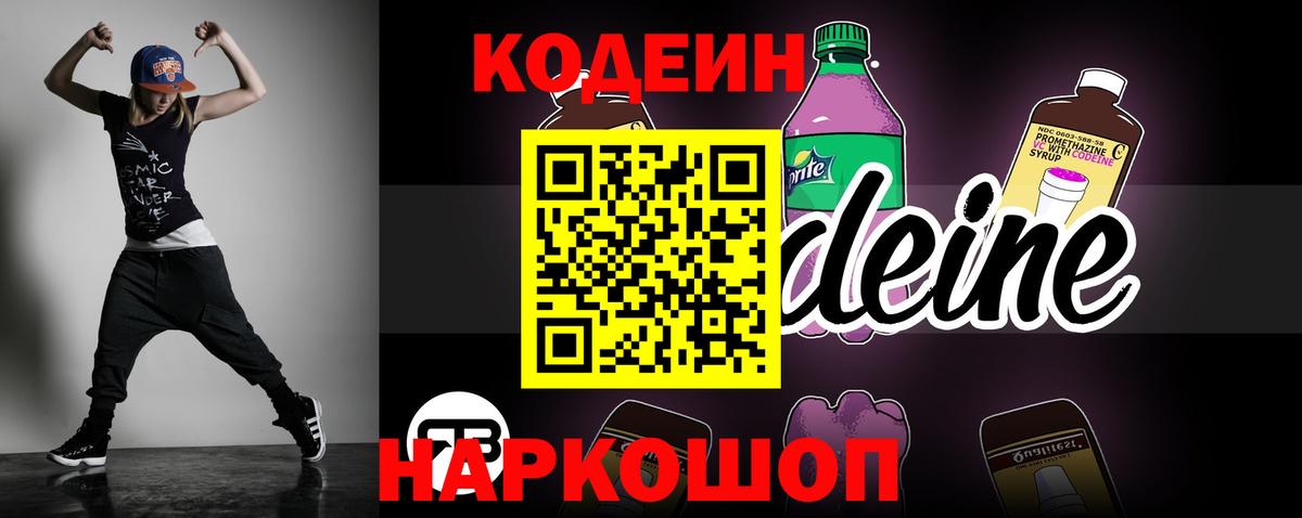 Сертолово  Codein напиток Lean (лин)  Кодеиновый сироп Lean Purple Drank  Вход с VPN 